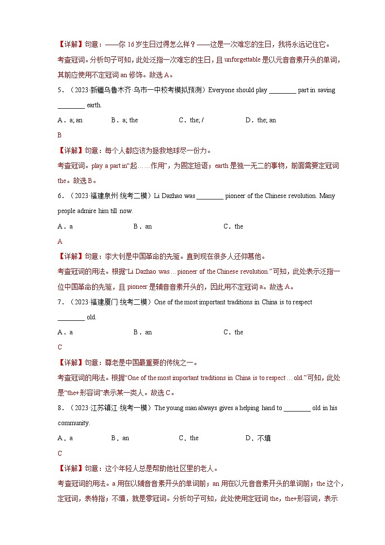 第二讲 百日打卡-冠词2(解析版)第2页