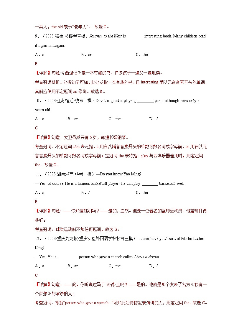 第二讲 百日打卡-冠词2(解析版)第3页