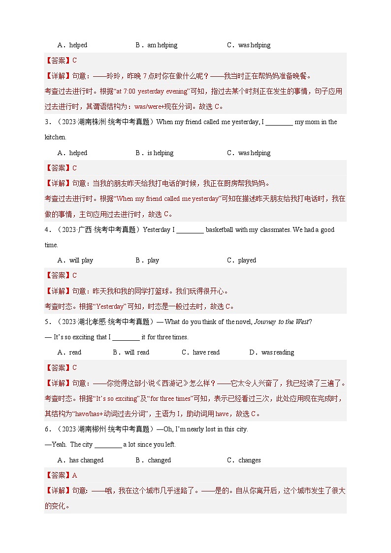百日打卡-时态4(解析版)第2页