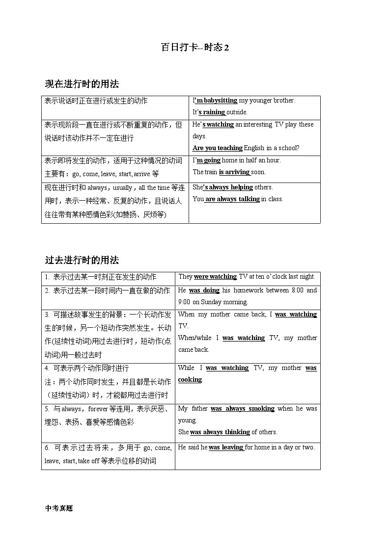 百日打卡-时态2(原卷版)第1页