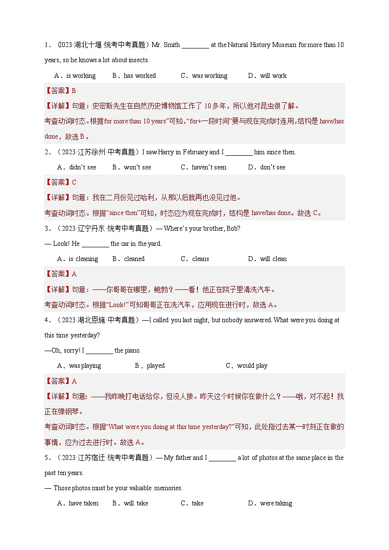 百日打卡-时态2(解析版)第2页