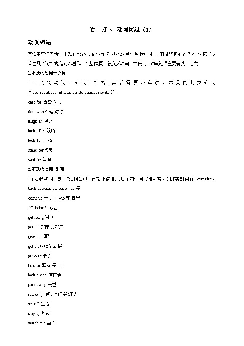 百日打卡-动词词组1(解析版)第1页