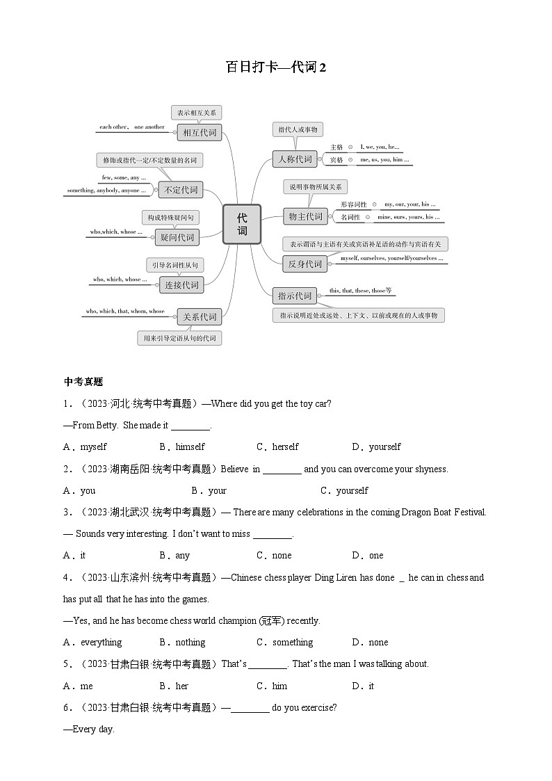 第六讲 百日打卡-代词2(原卷版)第1页