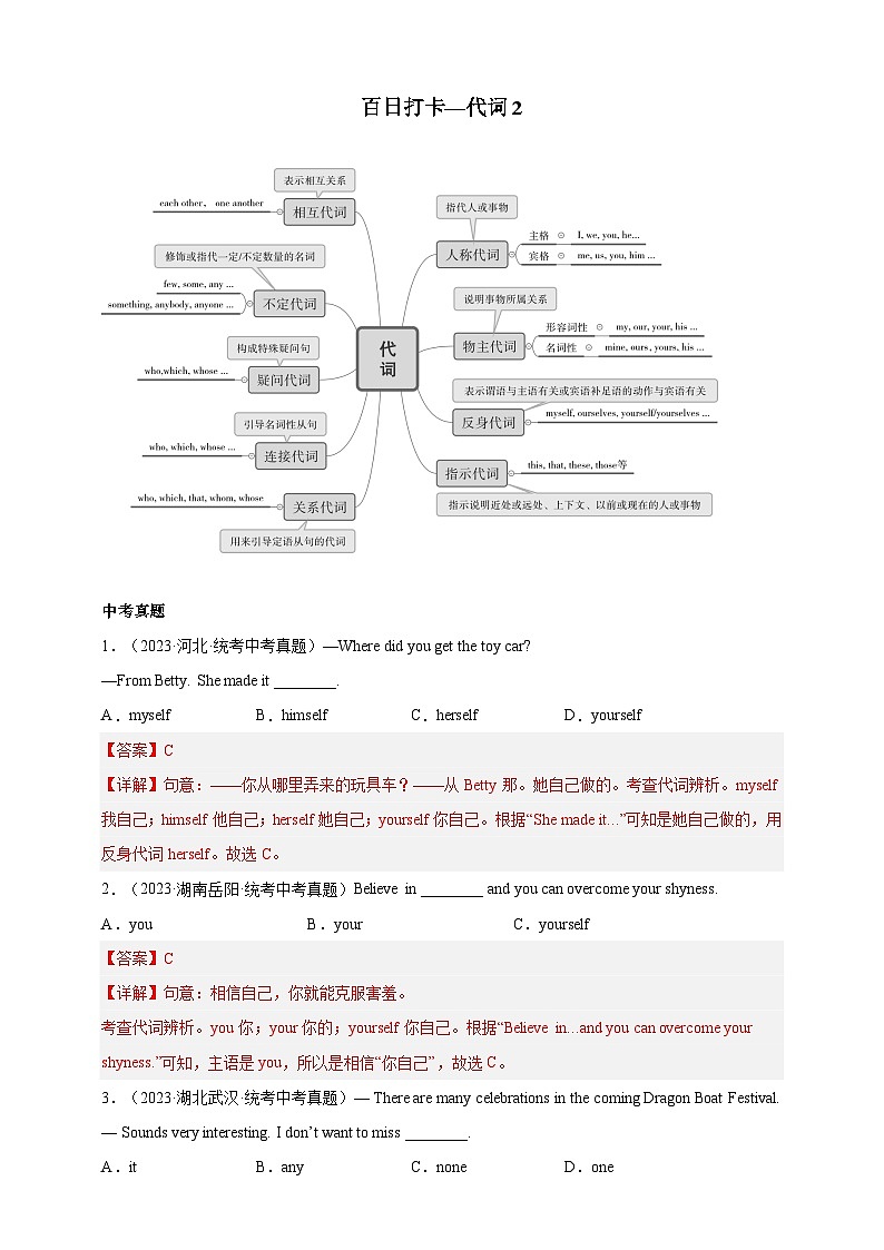 第六讲 百日打卡-代词2(解析版)第1页