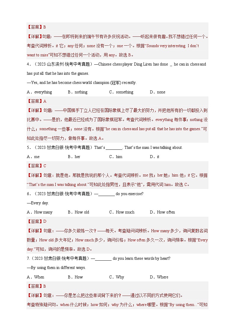 第六讲 百日打卡-代词2(解析版)第2页