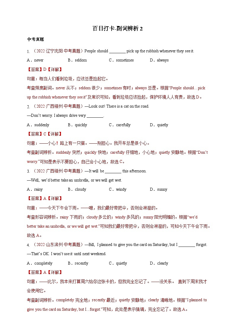 百日打卡-副词辨析2(解析版)第1页