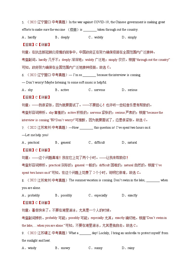 百日打卡-副词辨析2(解析版)第2页