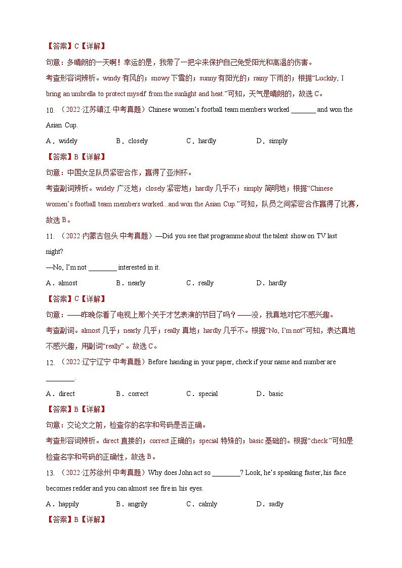 百日打卡-副词辨析2(解析版)第3页