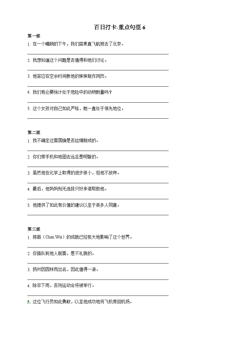 第六十八讲-重点句型6(原卷版)第1页