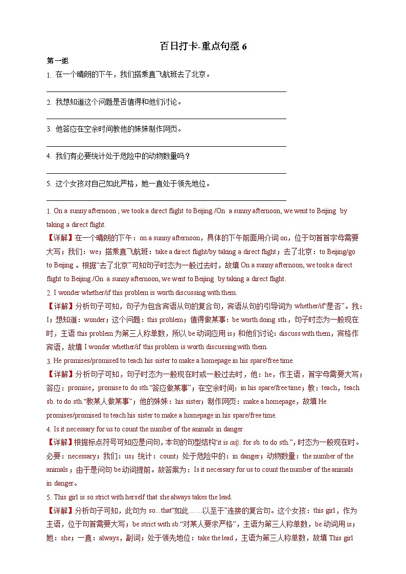 第六十八讲-重点句型6(解析版)第1页
