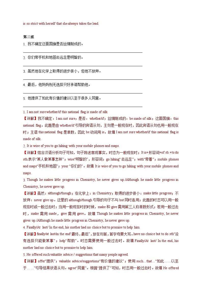 第六十八讲-重点句型6(解析版)第2页