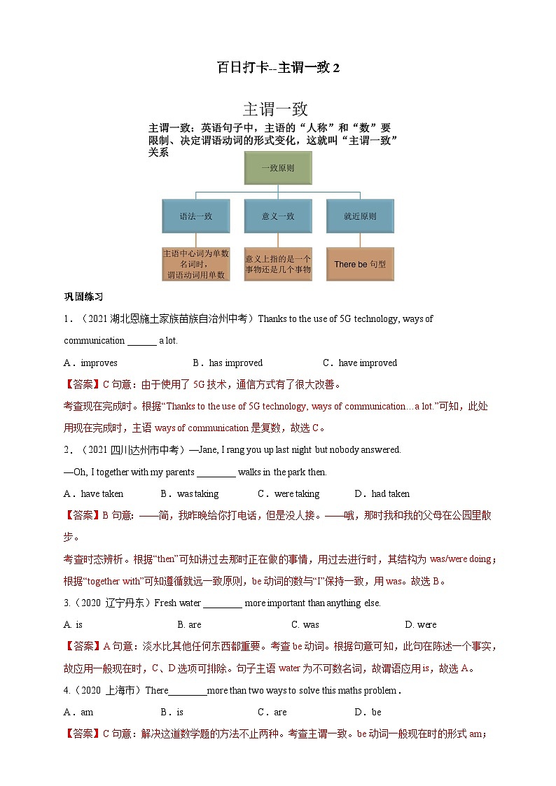 百日打卡-主谓一致2 (解析版)第1页