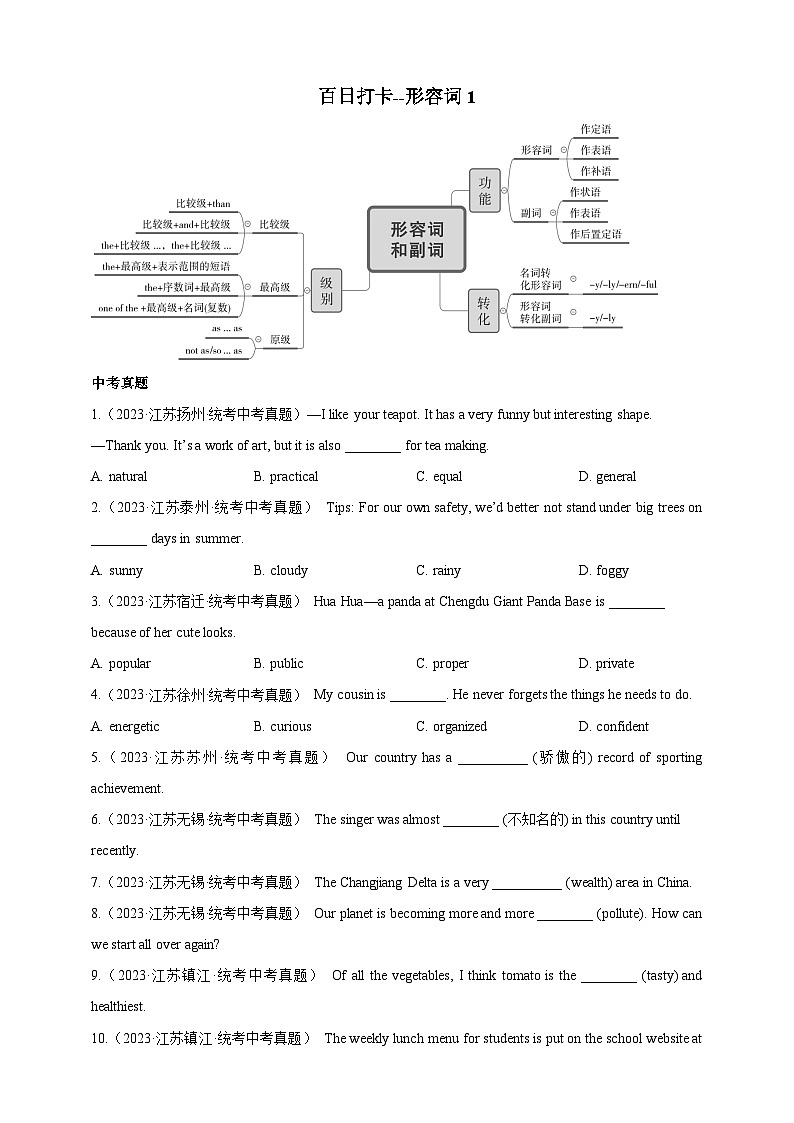 第十一讲 百日打卡-形容词1(原卷版)第1页