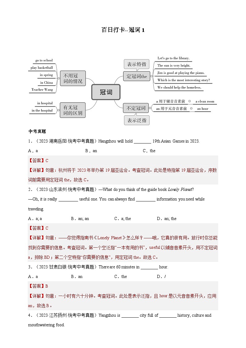 第一讲 百日打卡-冠词1(解析版)第1页
