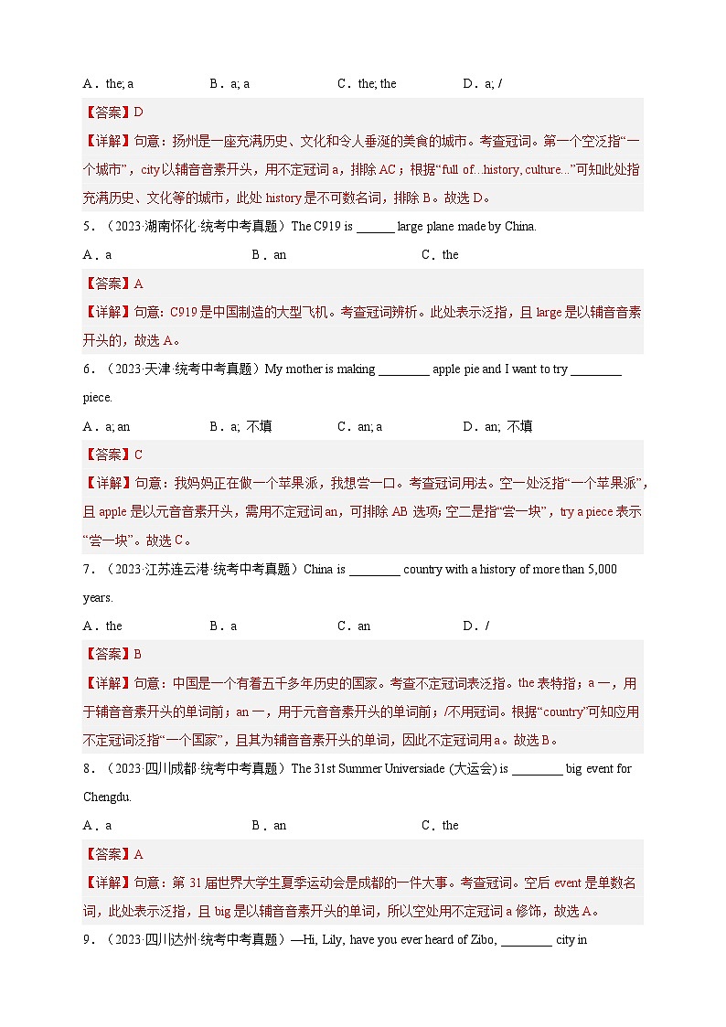 第一讲 百日打卡-冠词1(解析版)第2页