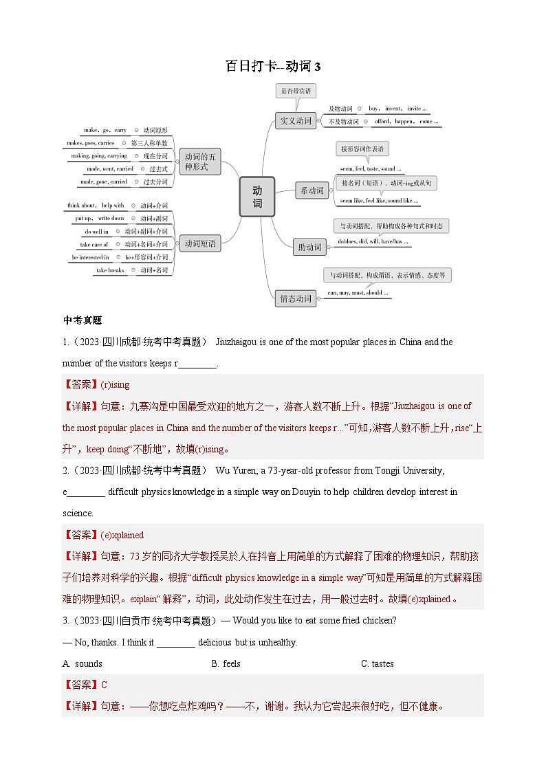 第五十三讲 百日打卡-动词辨析3(解析版)第1页