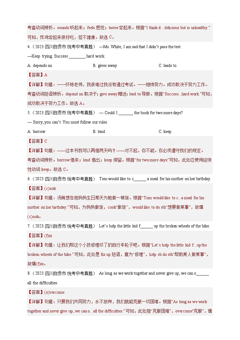 第五十三讲 百日打卡-动词辨析3(解析版)第2页