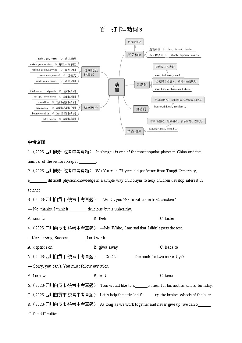 第五十三讲 百日打卡-动词辨析3(原卷版)第1页