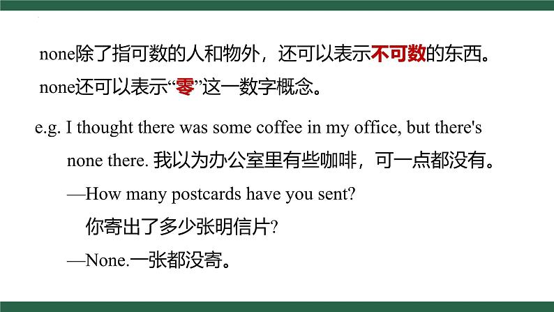 外研版(2024)英语七年级下册--Unit 2 Go for it! Grammar (课件)第8页