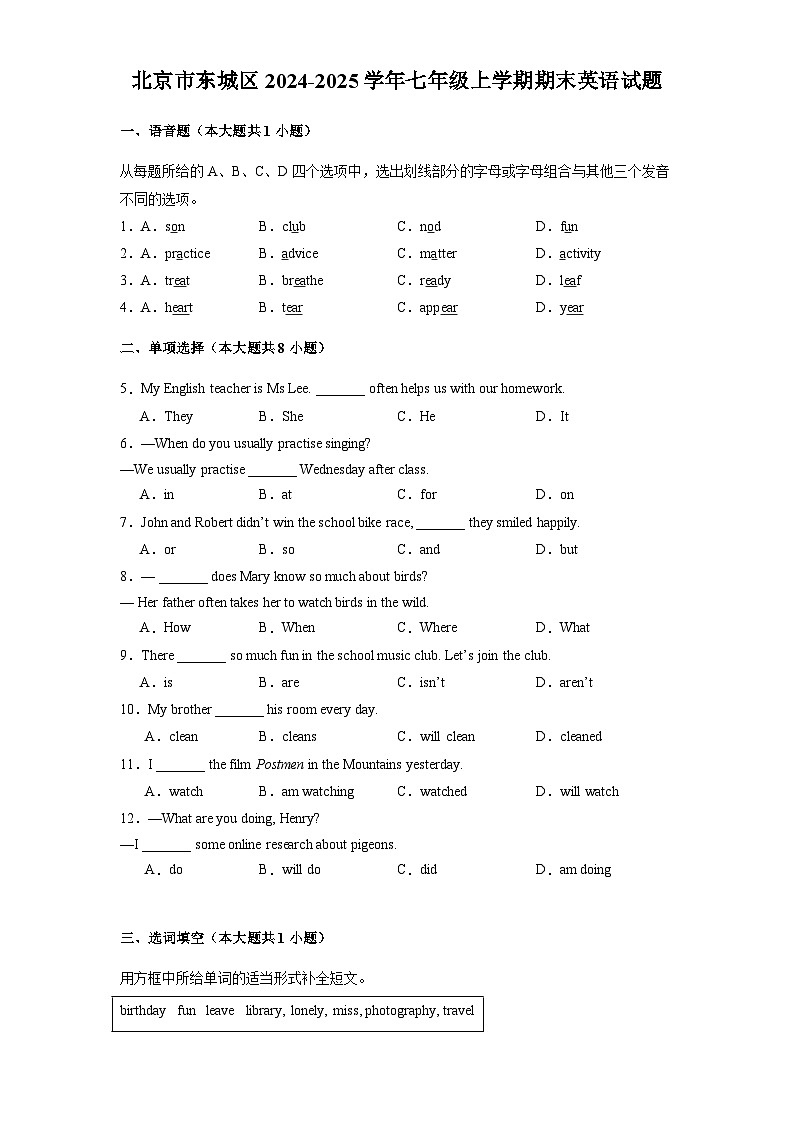 北京市东城区2024-2025学年七年级上学期期末英语试题第1页