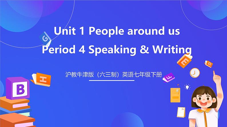 沪教牛津版(六三制)英语七下Unit 1 《People around us 》 第4课时Speaking & Writing课件第1页