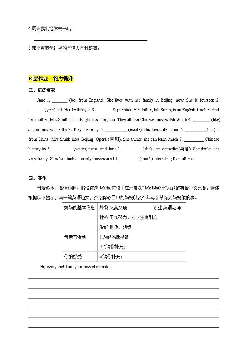 沪教牛津版(六三制)英语七下Unit 1 《People around us 》 第4课时Speaking & Writing分层练习(含答案)第2页