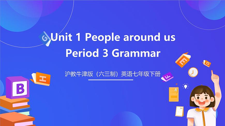 滬教牛津版（六三制）英語七下Unit 1 《People around us 》第3課時(shí)Grammar課件第1頁