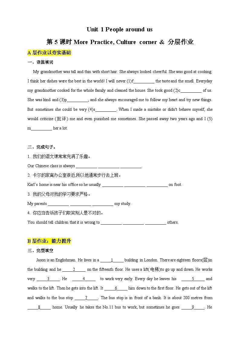 沪教牛津版(六三制)英语七下Unit 1 《People around us》第5课时More practice, Culture corner 分层练习(含第1页