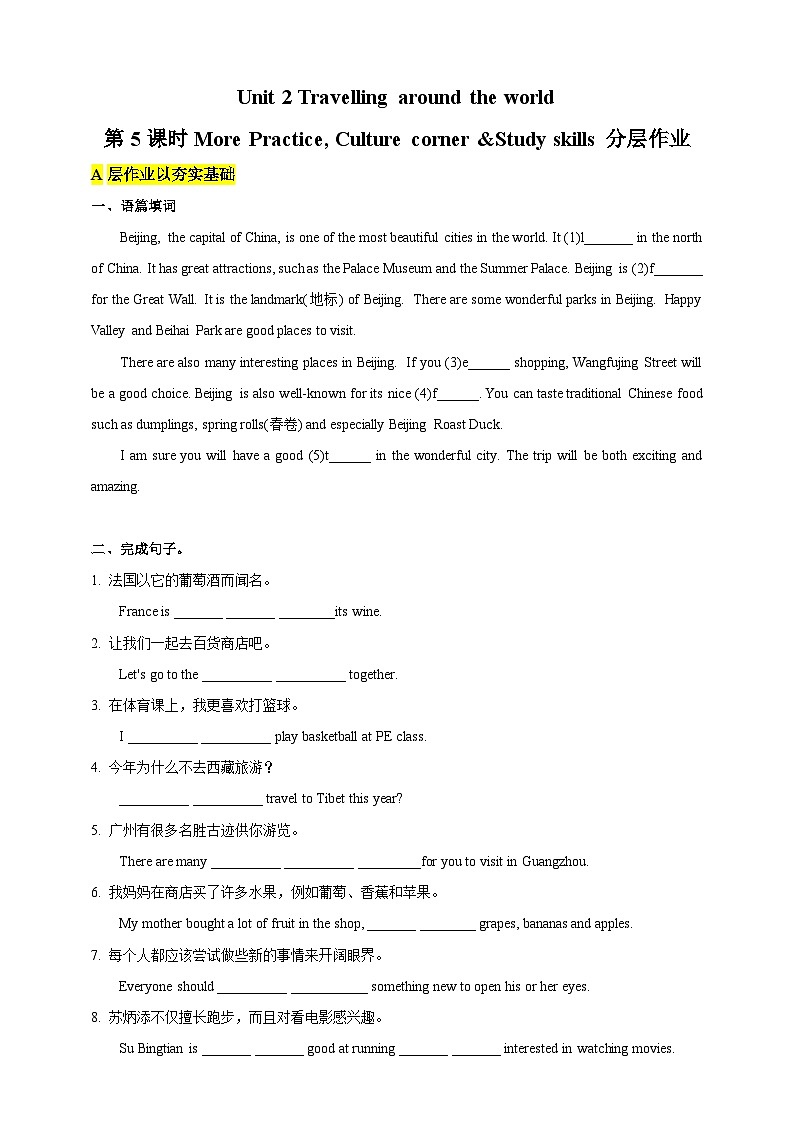 沪教牛津版(六三制)英语七下Unit 2《Travelling around the world 》第5课时More practice分层练习(含答案)第1页