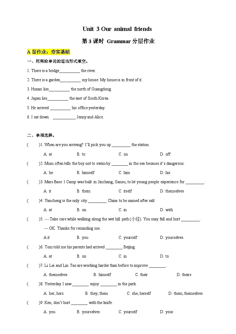 沪教牛津版(六三制)英语七下 Unit 3 《Our animal friends 》 第3课时Grammar分层练习(含答案)第1页