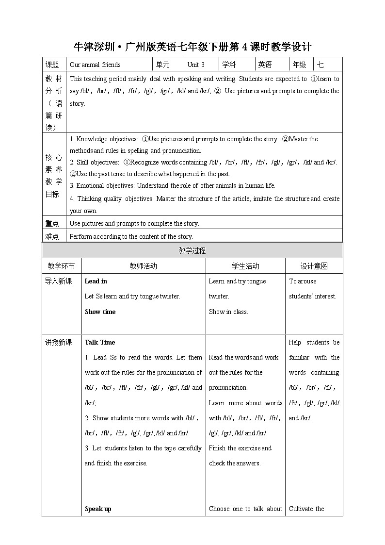 沪教牛津版(六三制)英语七下 Unit 3 《Our animal friends 》 第4课时Speaking & Writing教案第1页