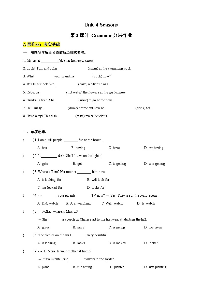 滬教牛津版(六三制)英語(yǔ)七下 Unit 4 《Save the trees 》 第3課時(shí)Grammar分層練習(xí)(含答案)第1頁(yè)