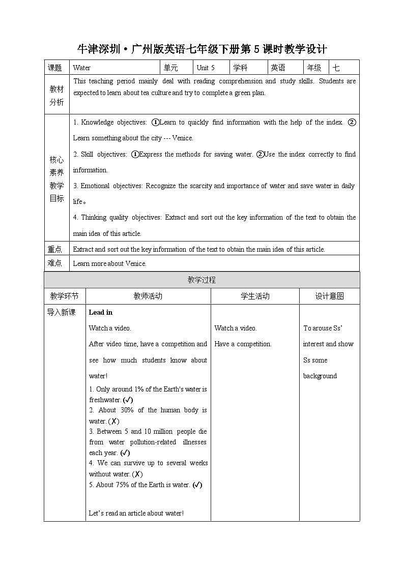 沪教牛津版(六三制)英语七下 Unit 5《 Water》 第5课时More practice教案第1页