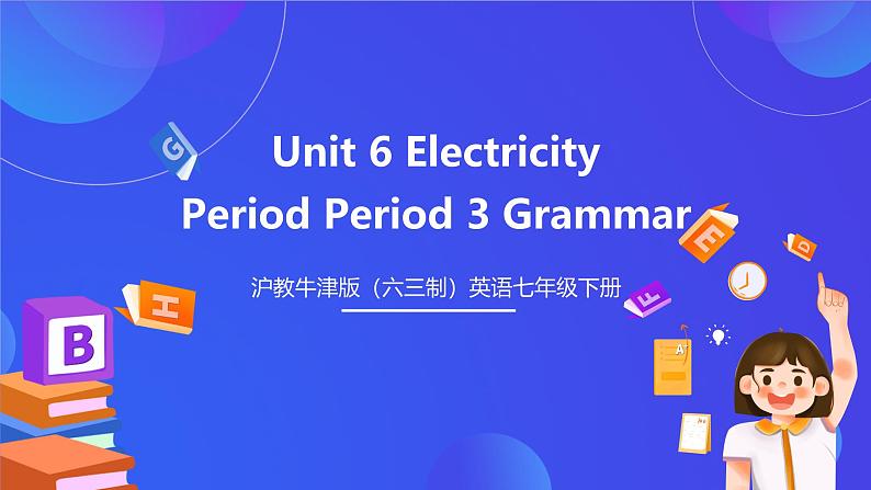 沪教牛津版(六三制)英语七下 Unit 6 《Electricity》 第3课时Grammar 课件第1页