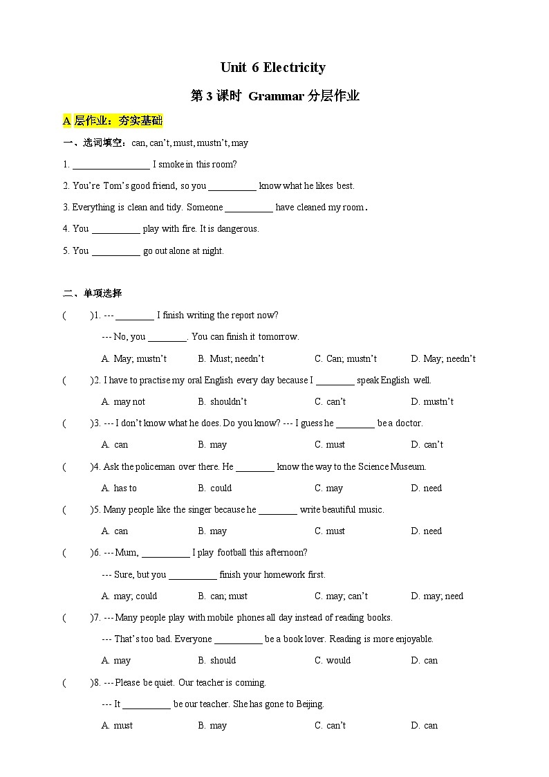 沪教牛津版(六三制)英语七下 Unit 6 《Electricity》 第3课时Grammar 分层练习(含答案)第1页