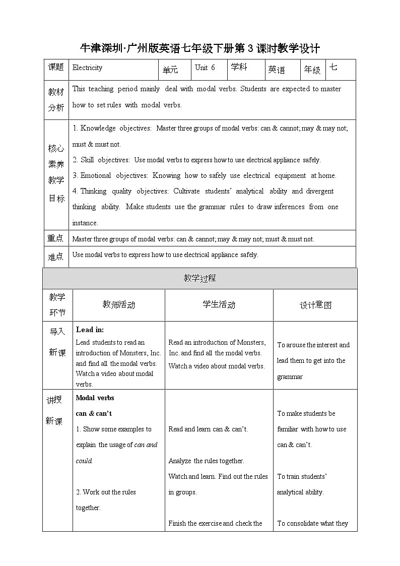 沪教牛津版(六三制)英语七下 Unit 6 《Electricity》 第3课时Grammar 教案第1页