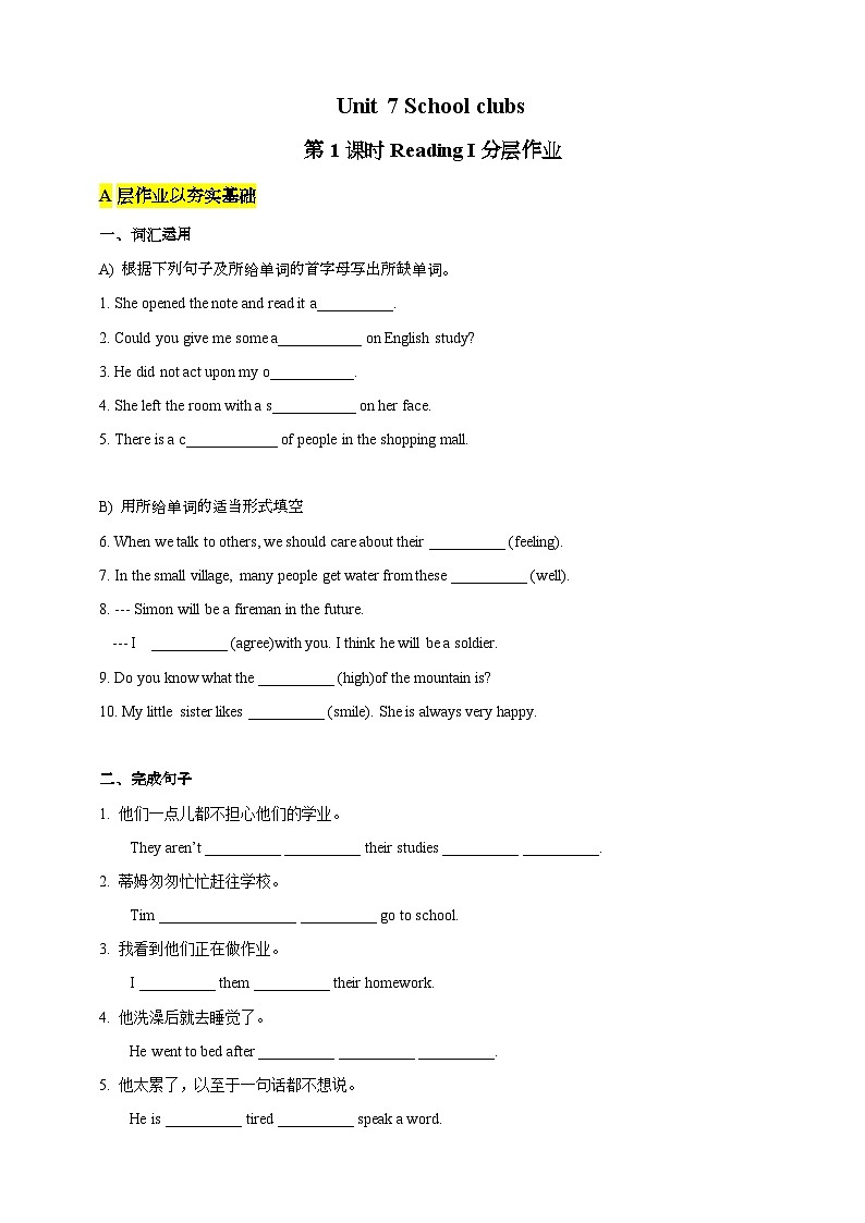 沪教牛津版(六三制)英语七下 Unit 7 《Poems 》第1课时Reading I分层练习(含答案)第1页
