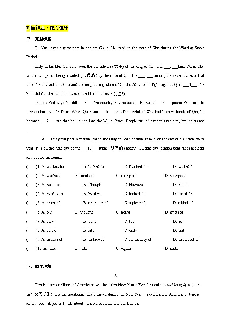 沪教牛津版(六三制)英语七下 Unit 7 《Poems 》第1课时Reading I分层练习(含答案)第2页