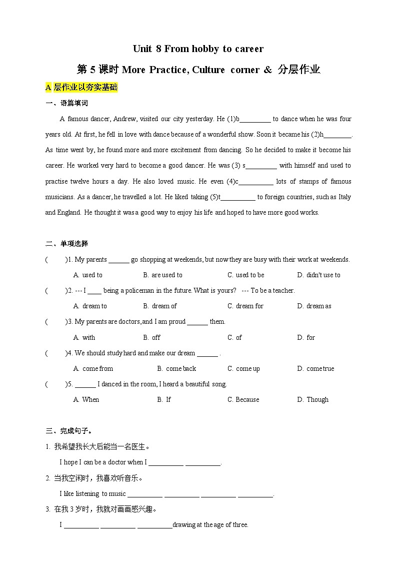 沪教牛津版(六三制)英语七下 Unit 8 《Collecting things 》第5课时More practice 分层练习(含答案)第1页