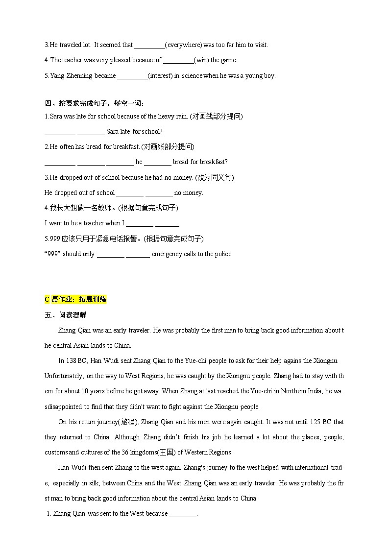 沪教牛津版(六三制)英语九下Unit 1 Great explorations Period 5 More practice & culture corner & study skill 分层练习第2页