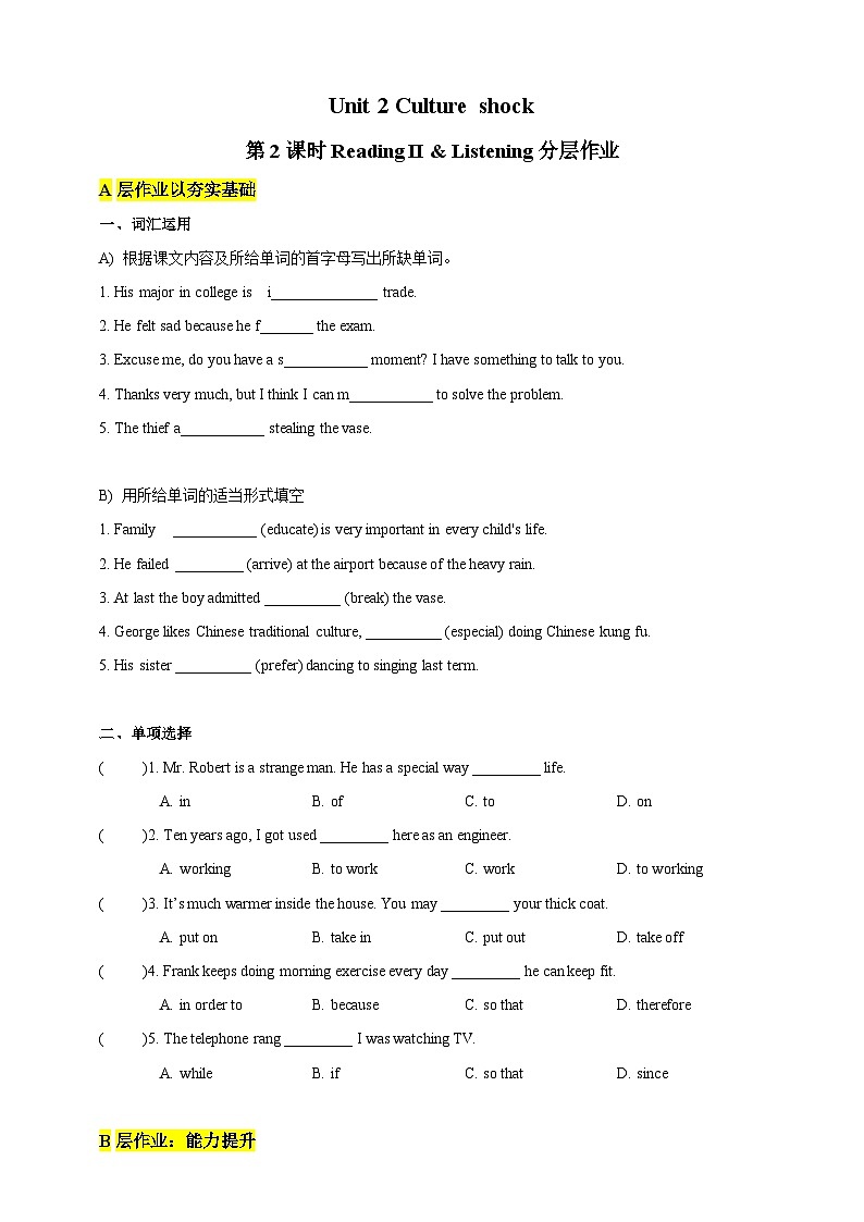 沪教牛津版(六三制)英语九下Unit 2 Culture shock 第2课时Reading II & Listening 分层练习第1页