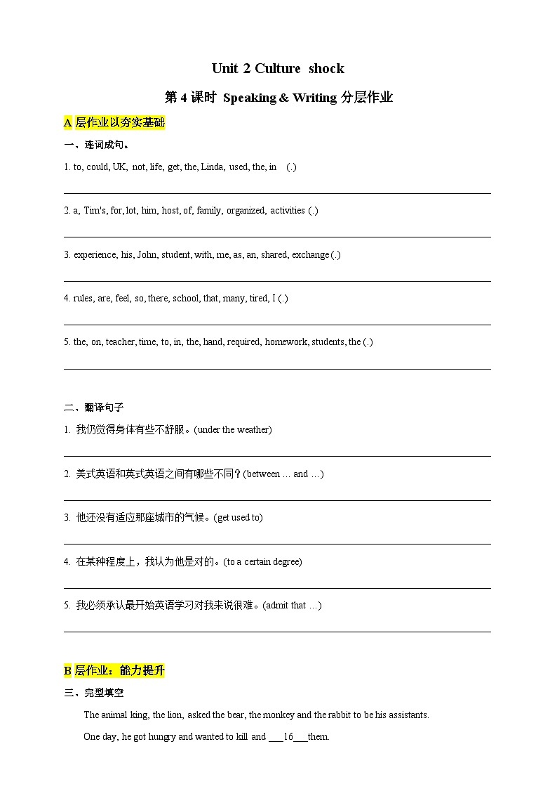 沪教牛津版(六三制)英语九下Unit 2 Culture shock 第4课时Speaking & Writing 分层练习第1页