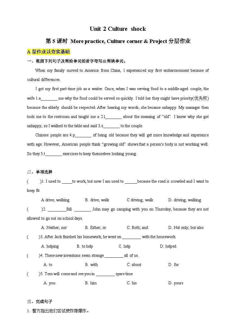 沪教牛津版(六三制)英语九下Unit 2 Culture shock 第5课时More practice, Culture corner & Project 分层练习第1页