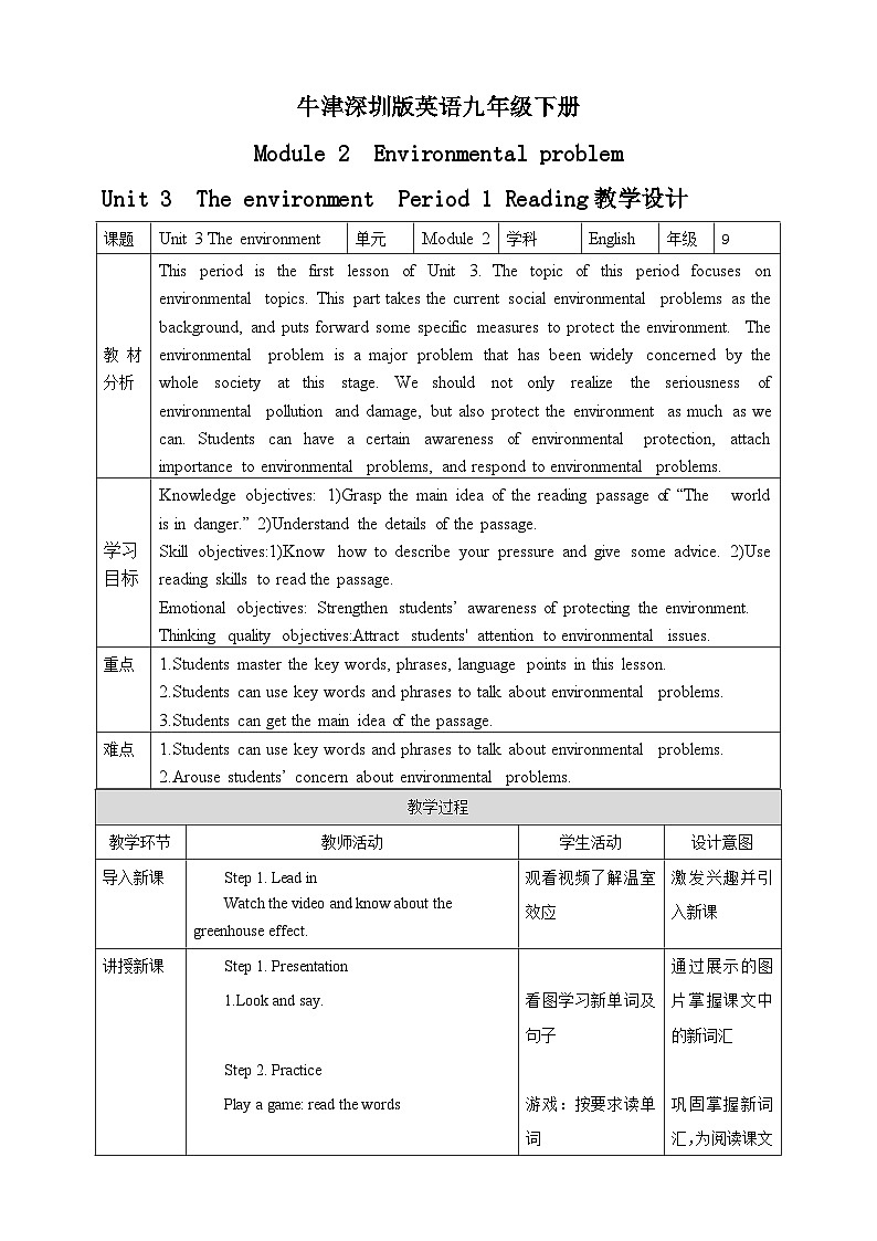 沪教牛津版(六三制)英语九下 Unit 3 The environment Period 1 Reading I 教案第1页