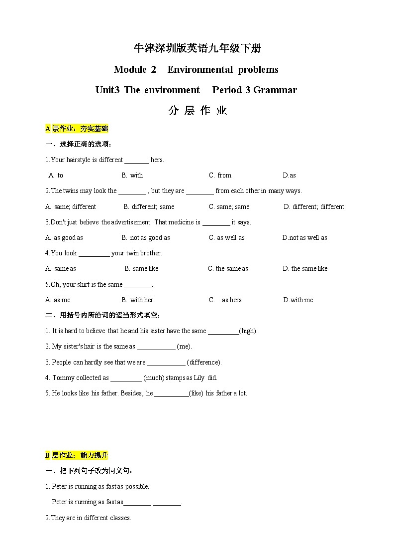 沪教牛津版(六三制)英语九下Unit3 The environment Period 3 Grammar 分层练习第1页