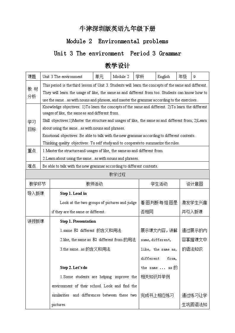 沪教牛津版(六三制)英语九下Unit3 The environment Period 3 Grammar 教案第1页