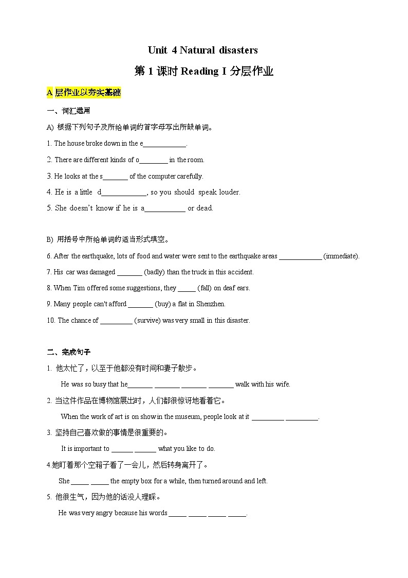 沪教牛津版(六三制)英语九下Unit 4 Natural disasters 第1课时ReadingI分层练习第1页