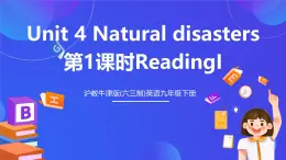 沪教牛津版(六三制)英语九下Unit 4 Natural disasters 第1课时ReadingI课件+教案+分层练习+素材