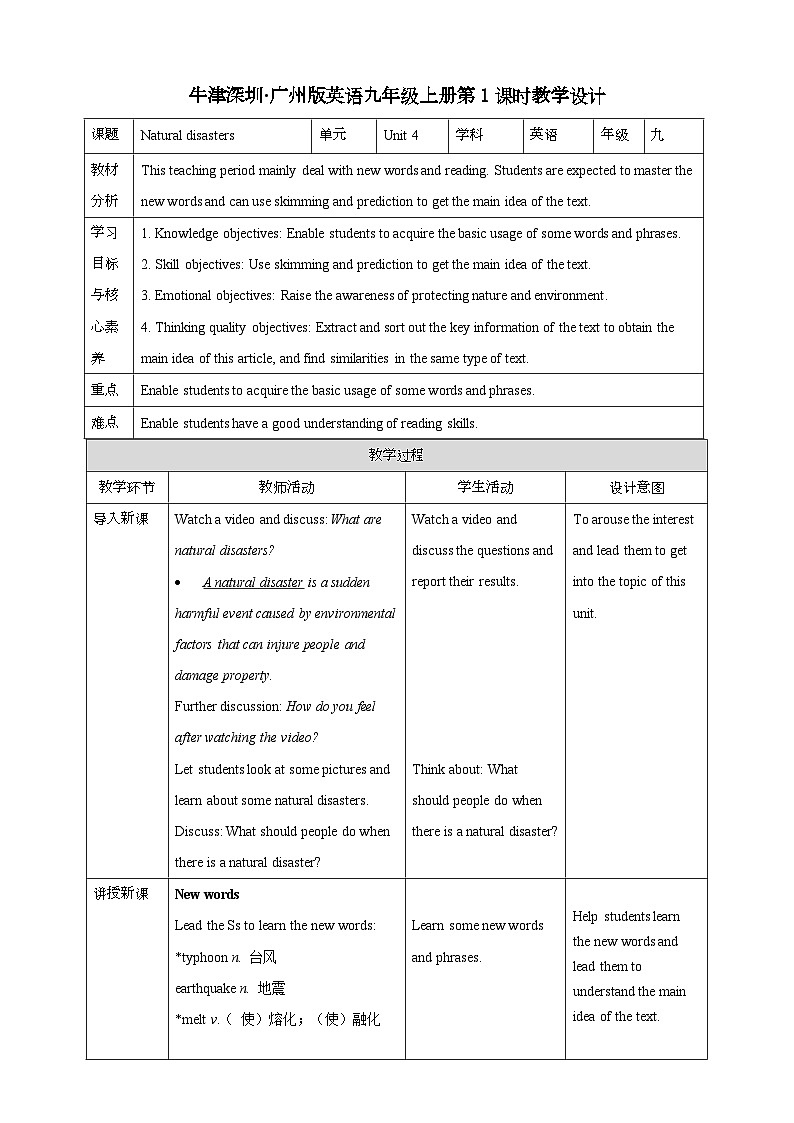 沪教牛津版(六三制)英语九下Unit 4 Natural disasters 第1课时ReadingI教案第1页