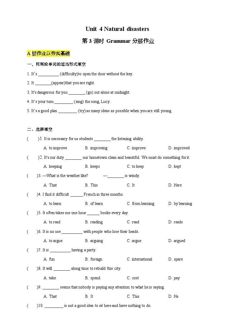 沪教牛津版(六三制)英语九下Unit 4 Natural disasters 第3课时Grammar分层练习第1页